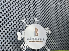 -上海电影博物馆