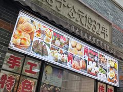 -大壶春生煎(四川中路店)