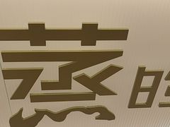 -真功夫(岗顶店)