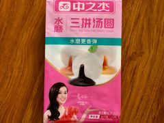 水磨三拼汤圆-中之杰(欧亚商都店)