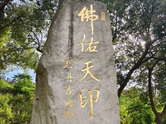 -南京市江宁方山