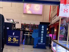-盒马鲜生(大成店)