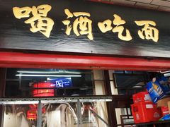 门面-九河居(荔湾路店)