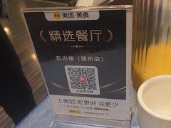 -东兴楼(通州店)