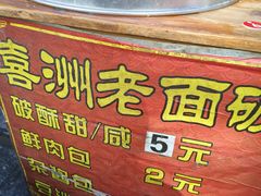 -喜洲杨记破酥粑粑