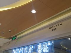 -喜茶(深圳东门1234店)