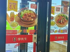 -李先生牛肉面大王(欧亚卖场店)
