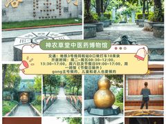 -广东中医药博物馆