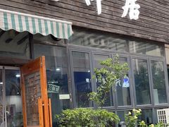 -随柳居·苏式小吃(建新巷店)
