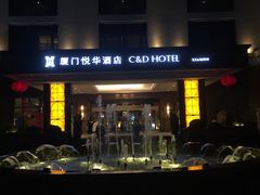 -厦门悦华酒店