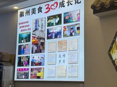 -徽州美食(三十年老店)