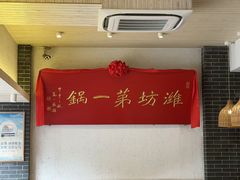 -鸢飞潍坊菜馆(鸢飞大酒店)