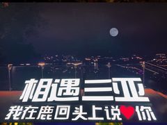 -鹿回头风景区