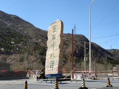 -京西十八潭风景区