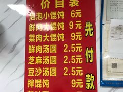 菜单-乐惠馄饨店(吴趋坊店)
