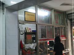-万家乐小小饮食店