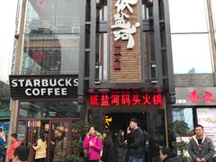 门面-纸盐河码头火锅(十八梯店)