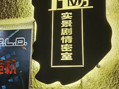-H立方实景剧情密室(天河旗舰店)