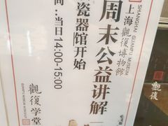 -上海观复博物馆