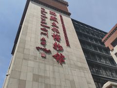 -西藏文化博物馆
