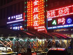 -金丝饭庄(金丝新天地保障性住宅小区店)