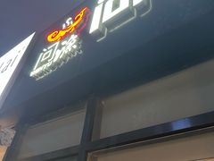 -问渔烤鱼(回龙观总店)