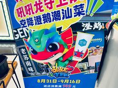 -澄鹅潮汕菜(深圳龙华天虹购物中心店)