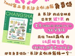 -7mall美食潮地标
