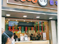 门面-CoCo都可(候家塘店)