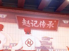-赵记传承·中国甜品(福州总店)