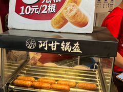 -阿甘锅盔(合生汇购物中心店)