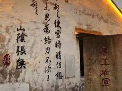 -绍兴书圣故里景区