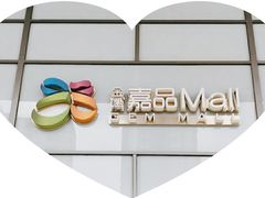 -金隅嘉品Mall