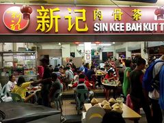 -新记肉骨茶