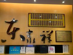 门面-东泰祥生煎馆(重庆北路店)