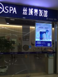 -丝域养发馆