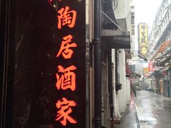 -陶陶居海鲜酒家(新马路店)