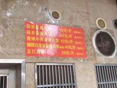 -巢娭毑月饼店(洞井路店)