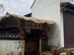 -清漾毛氏文化村