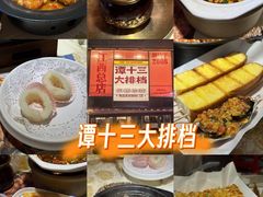 -谭十三南昌大排档(船山路总店)