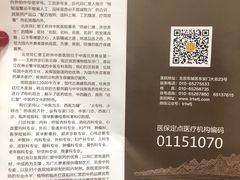 -北京同仁堂王府井中医医院(东安门大街店)
