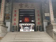 -广州三元宫