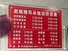 -赵姐猪耳朵饭店