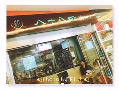 门面-八十八粉儿(尚都店)