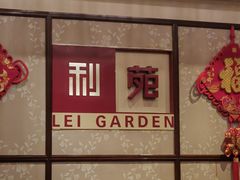 -利苑酒家(宜安广场店)