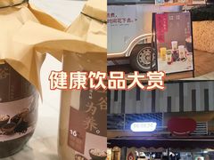 -炖物24章·顺时轻养茶(杭州大厦店)