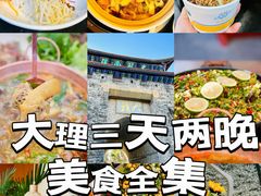 -大理古城
