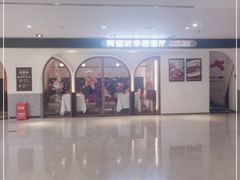 -阿妮叶李(光谷世界城店)