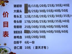 -守英猪脏粉(仓桥街店)