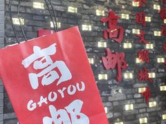 -盂城驿-南门大街